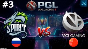ЯТОРО ПИКНУЛИ ТБ | Spirit vs Vici Gaming #3 (BO3) PGL Wallachia S8