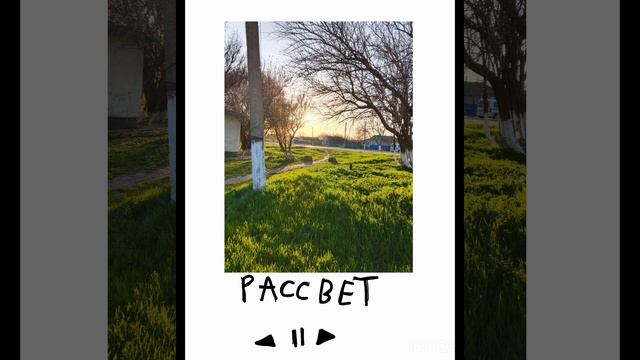 ода...моя любимая песня......