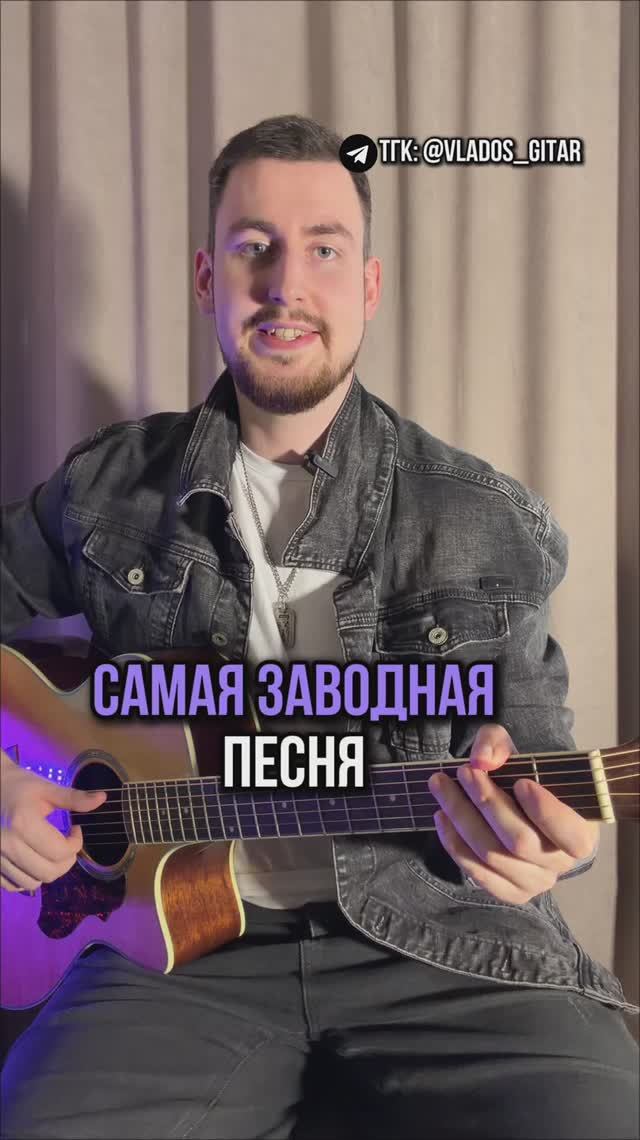 САМАЯ ЗАВОДНАЯ ПЕСНЯ СЕКТОР ГАЗА