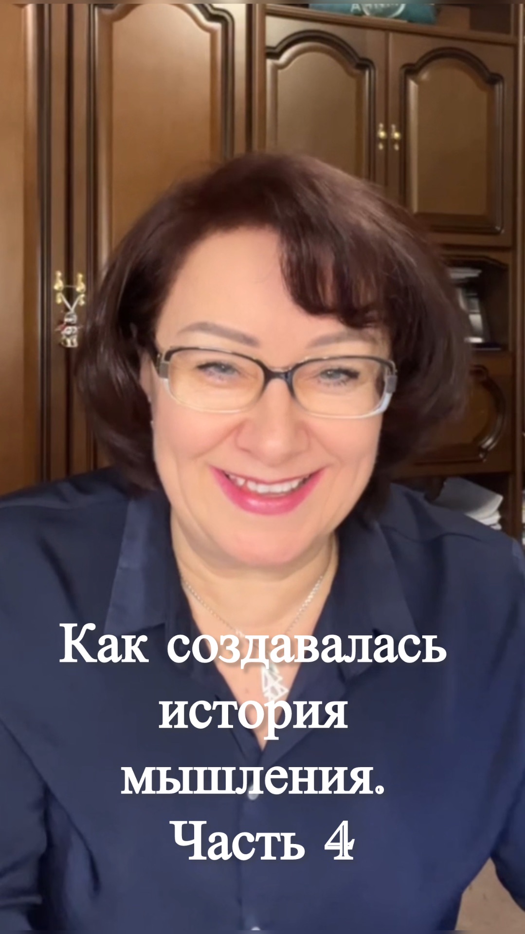 Как создавалась история мышления. Часть 4 #shorts