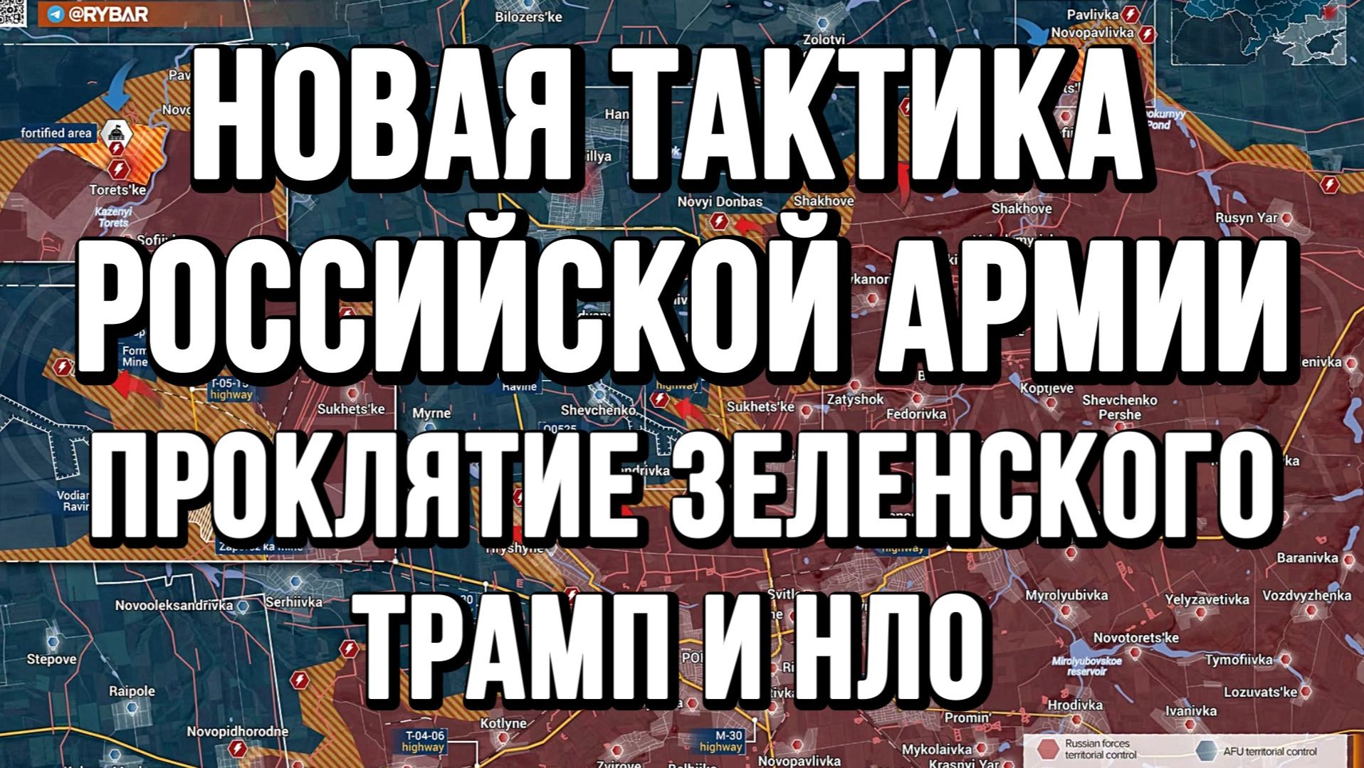 НОВАЯ ТАКТИКА АРМИИ РФ. ПРОКЛЯТИЕ ЗЕЛЕНСКОГО / ТАМИР ШЕЙХ новости