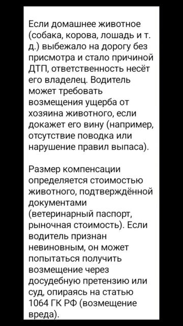Ответственность владельцев за животных на дорогах.
#новости #дтп #дороги #дтп #животные #россия #рф