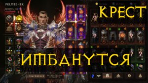 Diablo Immortal ежедневный путь воина ⚔  №136 Крестоносец ПвП ПвЕ