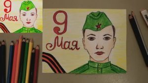 Рисунок на ДЕНЬ ПОБЕДЫ! 9 МАЯ! Подарок своими руками!