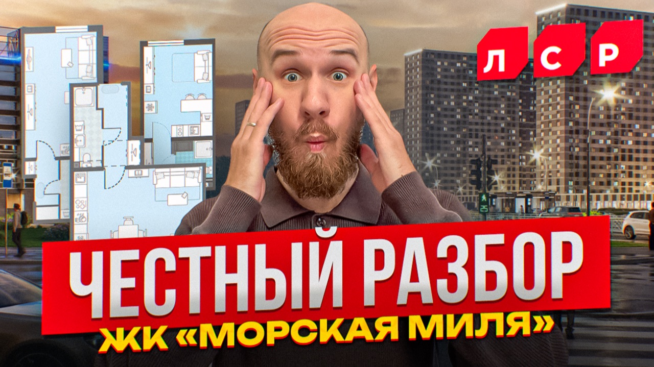ЖК «Морская миля» от ЛСР – Приёмка и обзор квартиры. Купили студию за 6,5 млн… и пожалели?