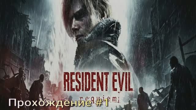Resident Evil Requiem #1