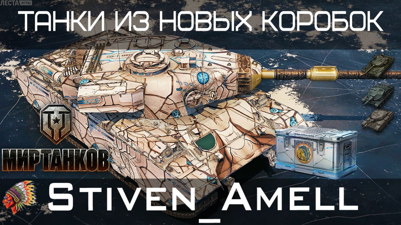 Мир танков. Танки из новых коробок.