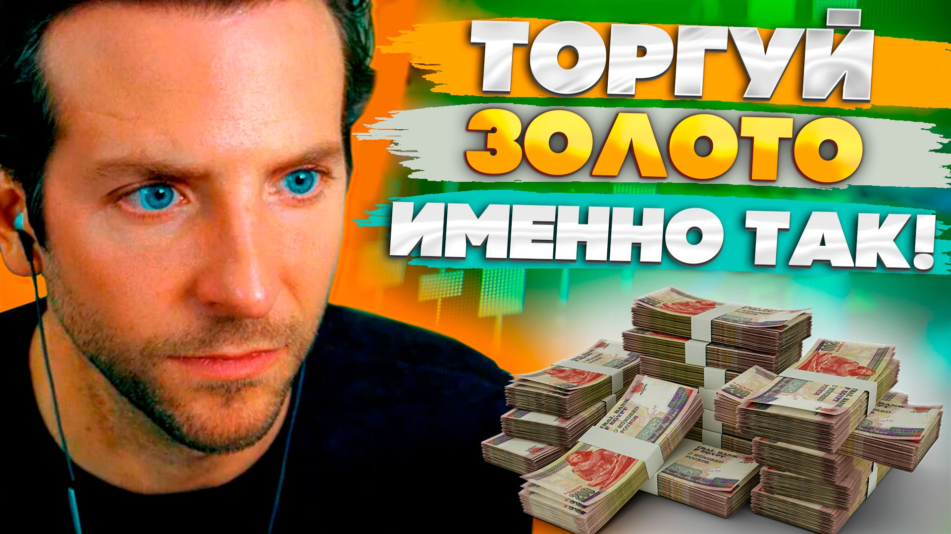 Торговля золотом на Forex: как избежать слива депозита и ловить тренды