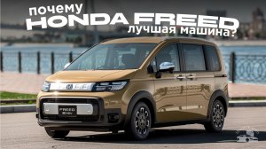 Honda Freed GT4 CrossStar 4WD 2025 — НОВЫЙ за 2.5 млн | Минивэн-ДОМ на полном приводе
