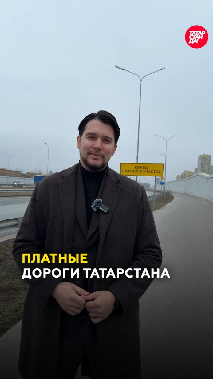Платные дороги Татарстана: что с ними стало? Цены, проблемы и преимущества