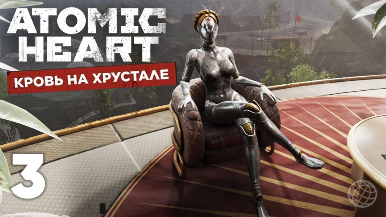 Atomic Heart: Кровь на хрустале — Часть 3. Подлодка