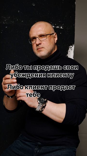 Главное убеждение