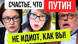 Слава Богу, Путин не ставит Хазина у руля!