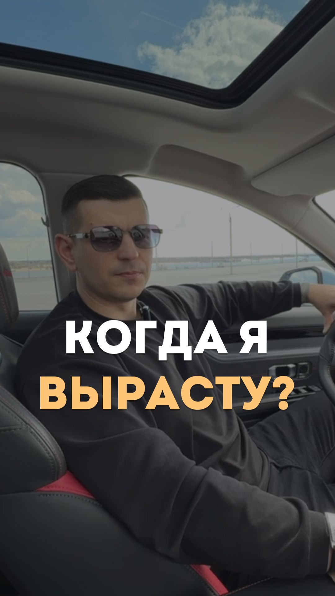 Когда я выросту