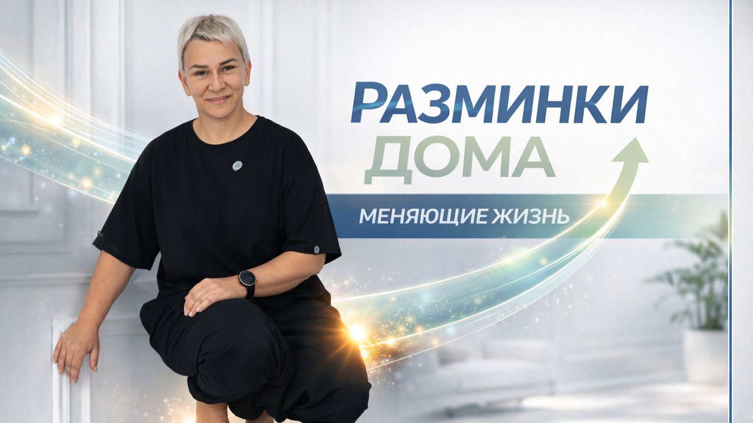 33 РАЗМИНКА. Острое плечо.