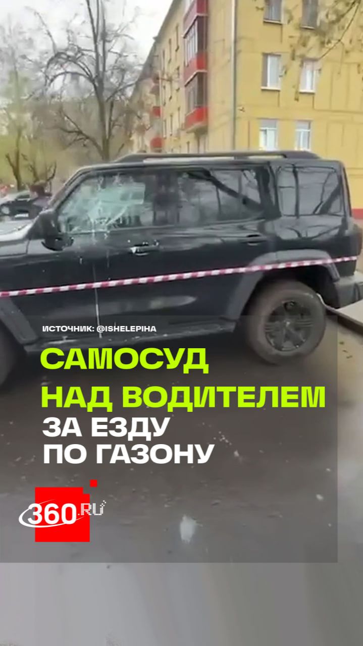 Водителя TANK наказали за езду по газону: машину облили и обклеили сигнальной лентой