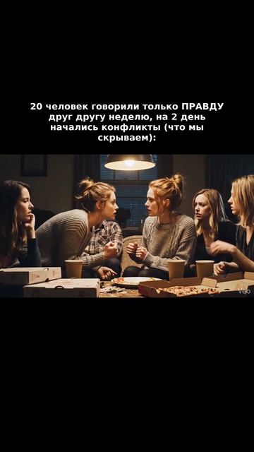 Правда - не лучшее лекарство