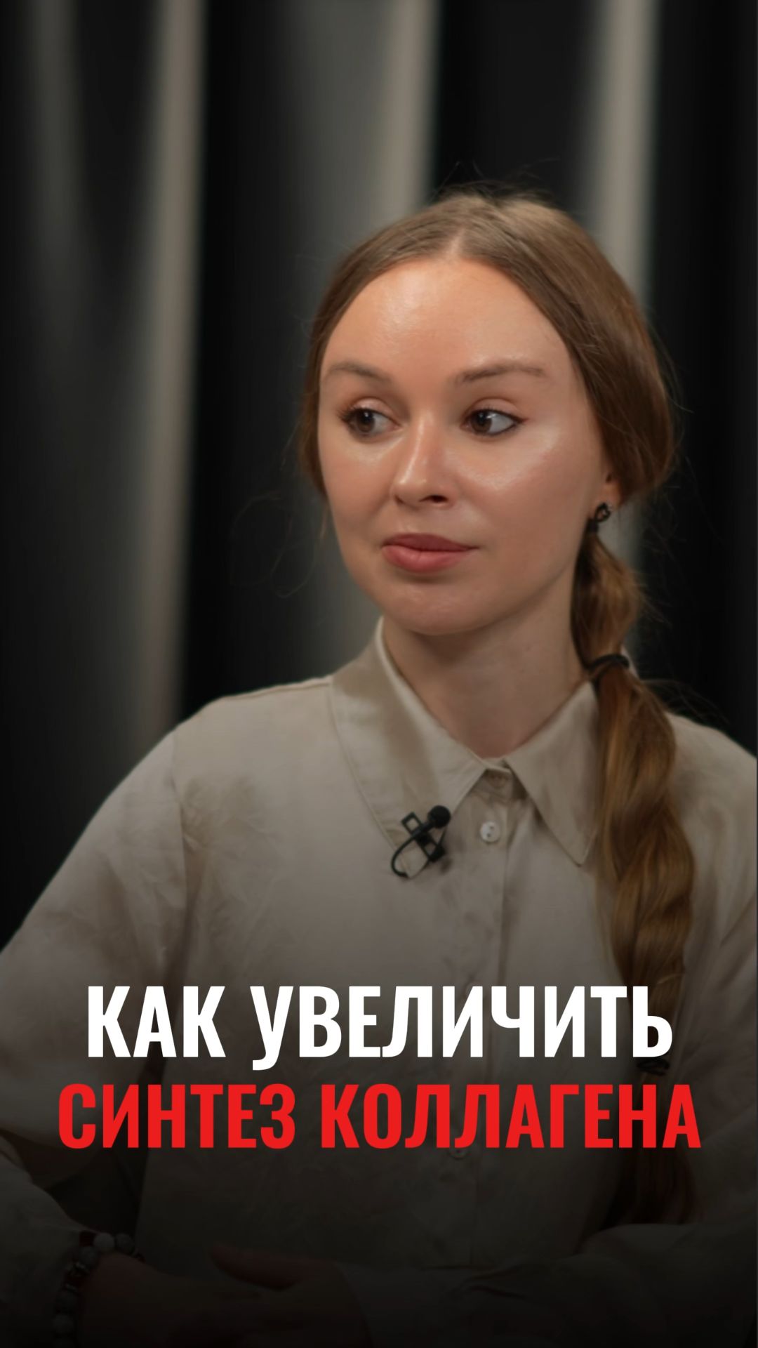 Как увеличить синтез коллагена в коже?