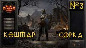 Diablo II Resurrected Reign of the Warlock Прохождение Новичка Часть  4 переход на кошмар