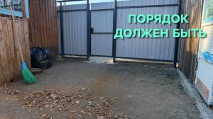 Жизнь в деревне Двор хоть и старый но порядок должен быть всегда