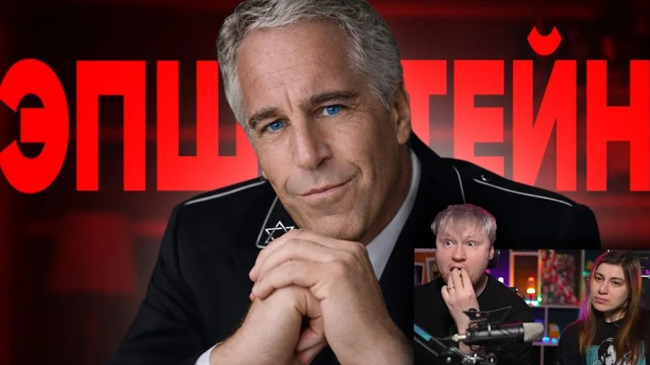 Все Секреты Дядюшки ЭПШТЕЙНА _ РЕАКЦИЯ