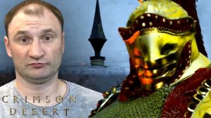 ПРОКЛЯТЫЙ РЫЦАРЬ ФОРТЕЙН🎮Crimson Desert #55