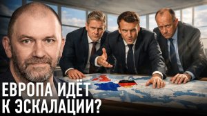 Новая Антанта или политический миф Европы? — Александр Казаков