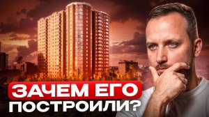 Все стыдятся этого ЖК в центре Краснодара. Что с ним не так_
