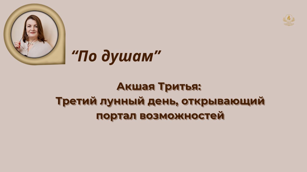 19 апреля Акшая Тритья.Самый сильный день.