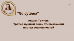 19 апреля Акшая Тритья.Самый сильный день.