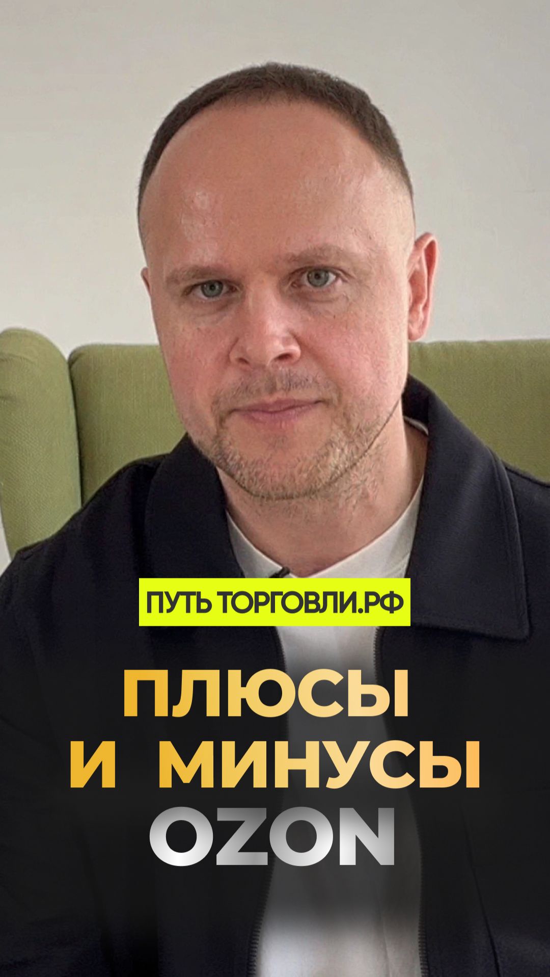 Плюсы и минусы Ozon: стоит ли выходить на маркетплейс в 2026 году