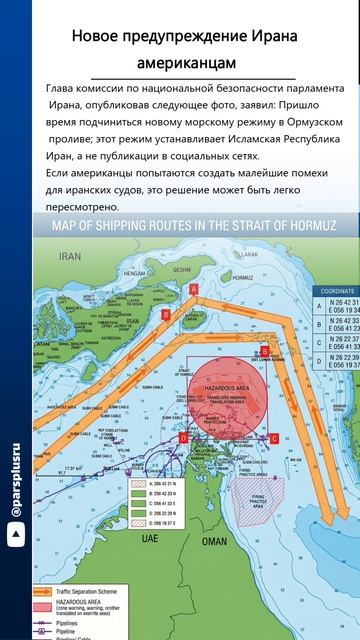 Пришло время подчиниться новому морскому режиму в Ормузском проливе!