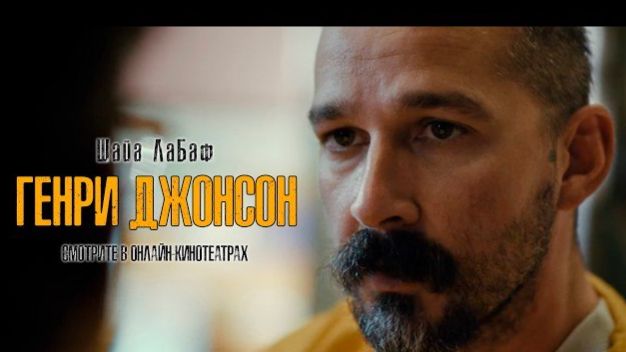Генри Джонсон (2024) | Русский дублированный трейлер (18+) | Смотрите в онлайн-кинотеатрах