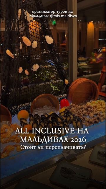 Что выбрать? Все включено или только завтраки?