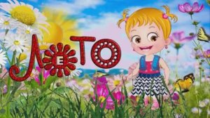 Как дети вернули Лето! Загадки про Лето для детей с Ответами. Занятие для дошкольника