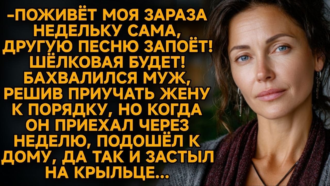 Решил жёстко проучить жену… но, вернувшись, ЗАСТЫЛ НА КРЫЛЬЦЕ...