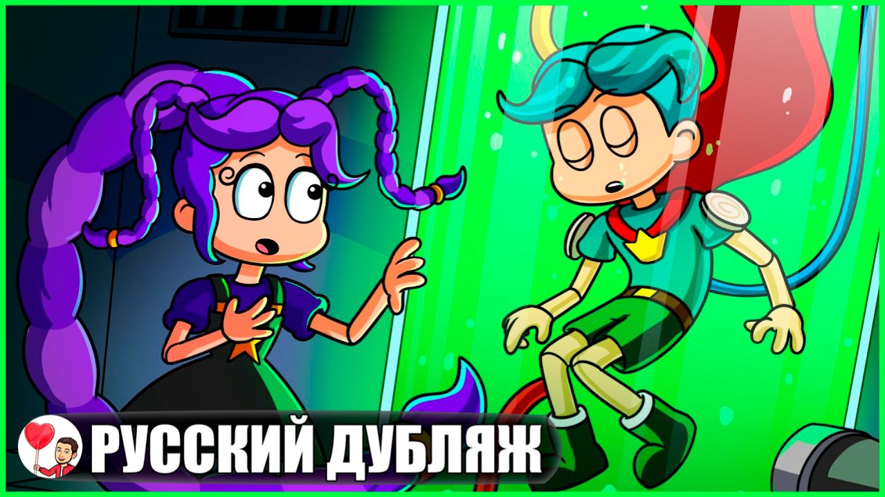 ТАЙНЫЙ БРАТ ЛИЛИ ЛАВБРЕЙДС? (Poppy Playtime) - GameToons Анимация | FReelaN SHOW