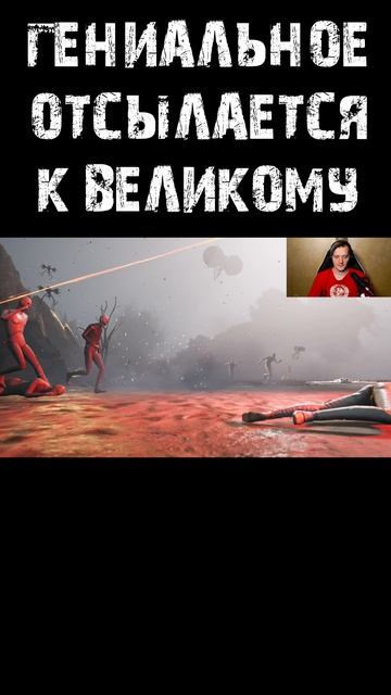 СХОДУ накидали нам отсылок #atomicheart #mensonplay #менсонплей #игры #shorts #юмор