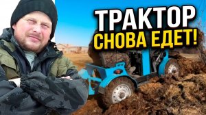 Ремонт завершён: минитрактор снова работает. Жизнь и будни в Омской деревне.