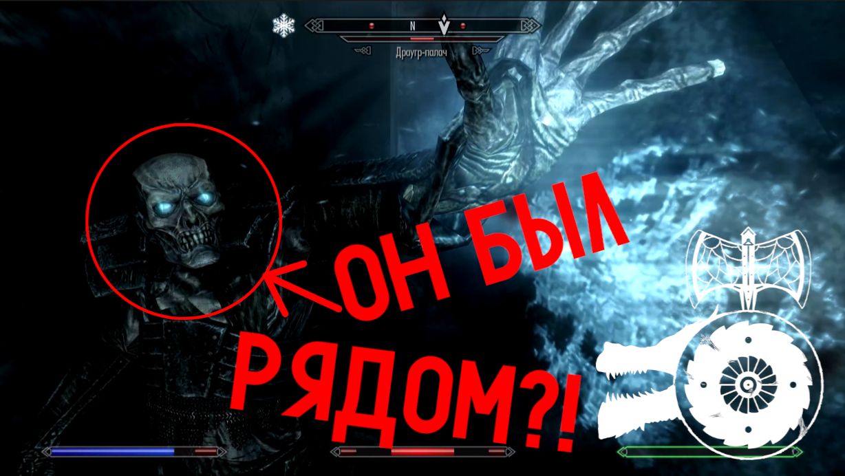 Почти драконье логово! The Elder Scrolls V:Skyrim от Резкий Поворот #Выпуск36