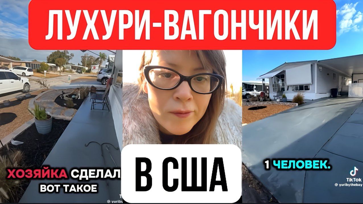 Хаю красивое американское как злой русский