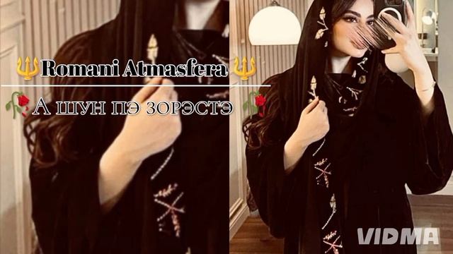 🌸НОВАЯ ЦЫГАНСКАЯ 🔱 ПЕСНЯ ДЛЯ ⚔️ МАЛАДЁЖ  {Юра сапак настроение паги} А шун пэ зорэстэ 🥀 ✌️