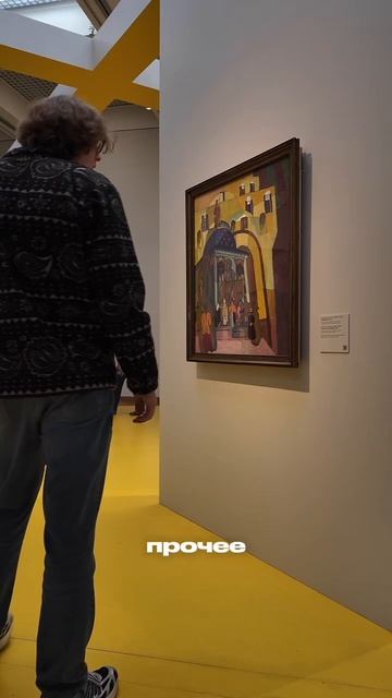 Архетипы авангарда в Новой Третьяковке 👆🏻