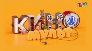 Выход с профилактики канала КиноМульт 15.04.2026