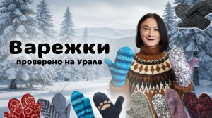 Вяжем варежки спицами, в которых реально тепло: мой проверенный способ без образцов и расчетов