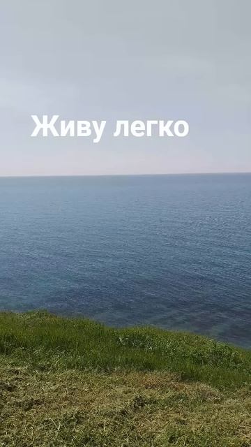 Живу легко 😉🫶