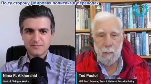 Нима Альхоршид - Профессор Тед Постол: Израиль без вооружений - нет ПВО, нет радаров, нет ракет