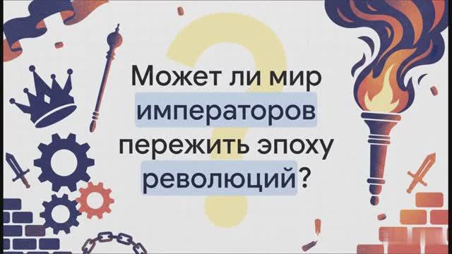 8 класс. Заграничные походы русской армии. Венский конгресс