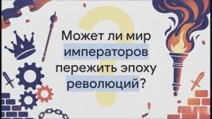 8 класс. Заграничные походы русской армии. Венский конгресс