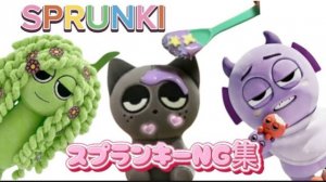 СПРУНКИ МАЛЫШИ: ПЛЮШЕВЫЙ МУЛЬТИК /МЕНЯЕМ ВНЕШНОСТЬ!!